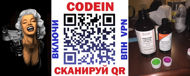 Кодеин Purple Drank  купить   Барыш 